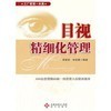 《目视精细化管理》与农产品经纪人初级技能知识 如何选择与比较