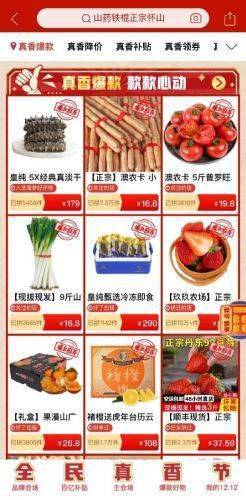拼多多12.12全民真香节盛大开启，农货与日用百货共筑消费新亮点